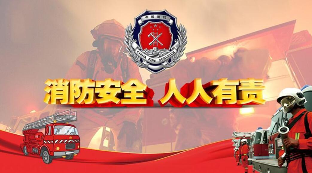 河北省出台今后五年消防规划，提升应对各类灾害事故的能力